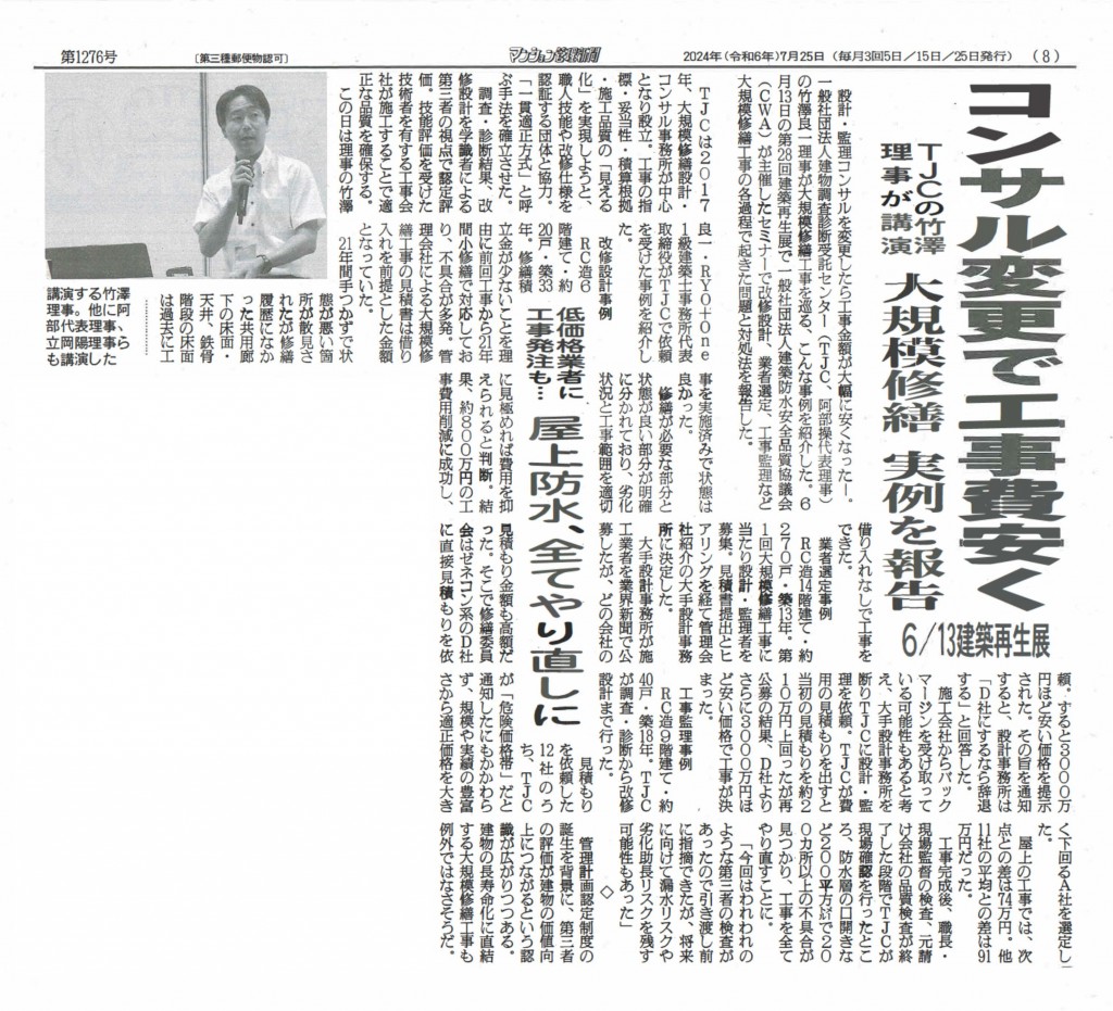 マンション管理新聞_20240725